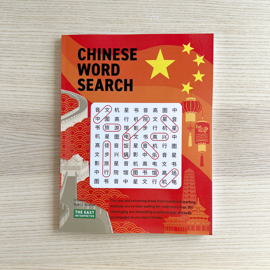 Chinese Word Search: Learn 1,200+ Essential Chinese Words Completing Over 150 Puzzles Digital Download