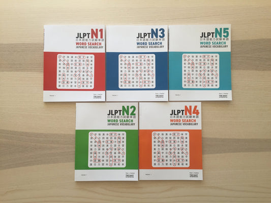 JLPT Japanese Vocabulary Word Search: Kanji Reading Puzzles to Master the Japanese-Language Proficiency Test, All 5 Books JLPT N1 to N5