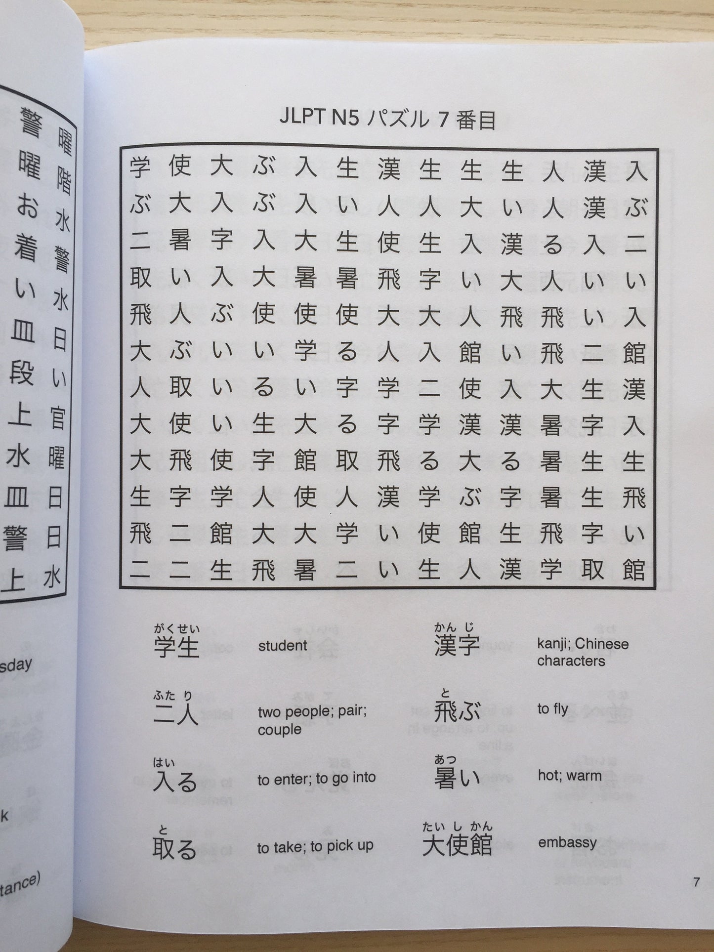 JLPT N3 Japanese Vocabulary Word Search: Kanji Reading Puzzles to Master the Japanese-Language Proficiency Test Digital Download