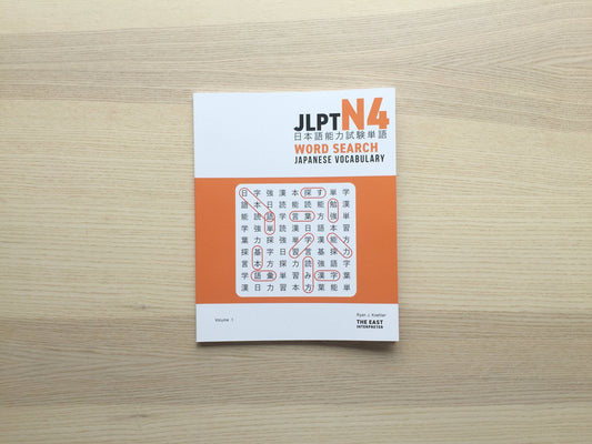 JLPT N4 Japanese Vocabulary Word Search: Kanji Reading Puzzles to Master the Japanese-Language Proficiency Test Digital Download