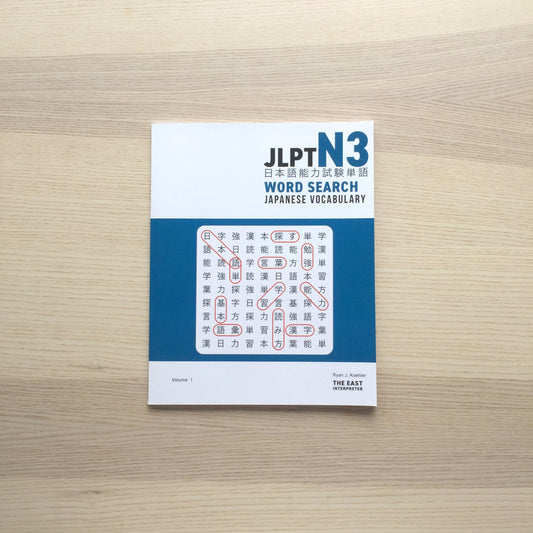 JLPT N3 Japanese Vocabulary Word Search: Kanji Reading Puzzles to Master the Japanese-Language Proficiency Test Digital Download