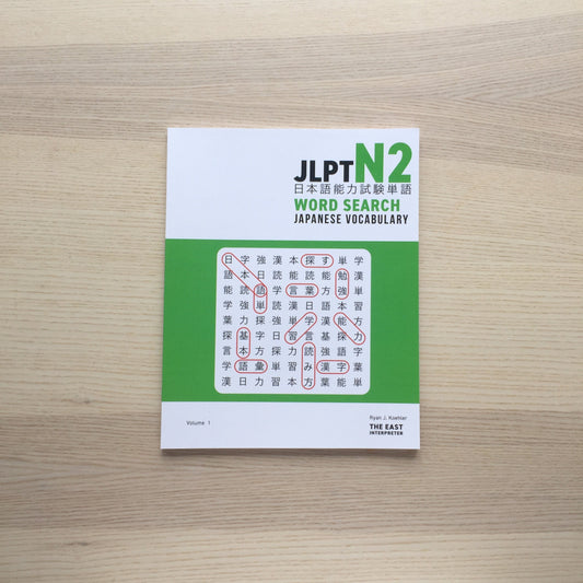 JLPT N2 Japanese Vocabulary Word Search: Kanji Reading Puzzles to Master the Japanese-Language Proficiency Test Digital Download