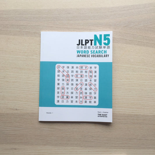 JLPT N5 Japanese Vocabulary Word Search: Kanji Reading Puzzles to Master the Japanese-Language Proficiency Test Digital Download