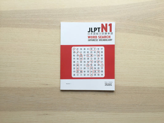 JLPT N1 Japanese Vocabulary Word Search: Kanji Reading Puzzles to Master the Japanese-Language Proficiency Test